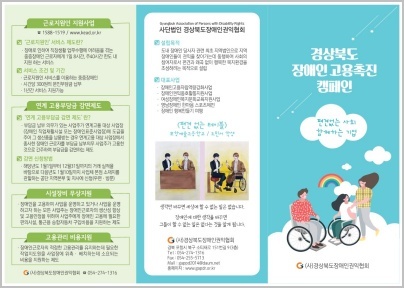 20년 경상북도 장애인 고용촉진 캠페인