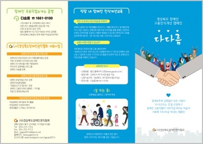 21년 경상북도 장애인 고용인식개선 캠페인